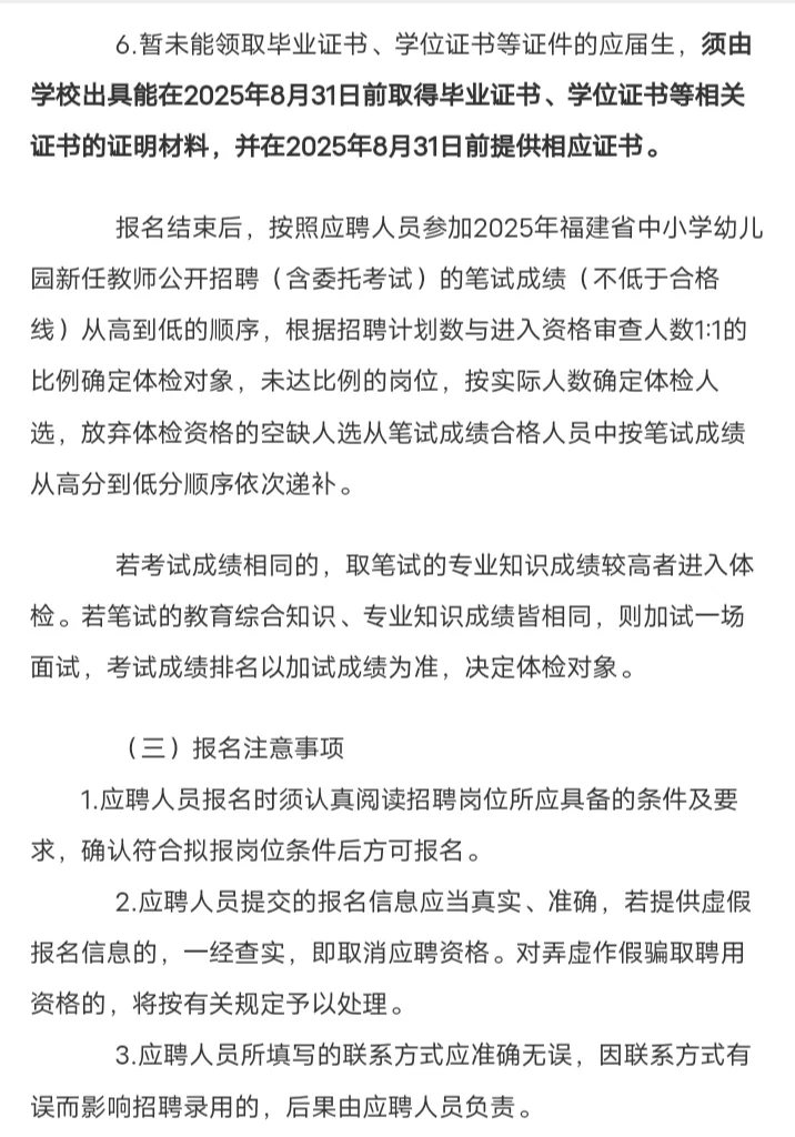 不需要考试! 25泉州丰泽国企教师补录23人!