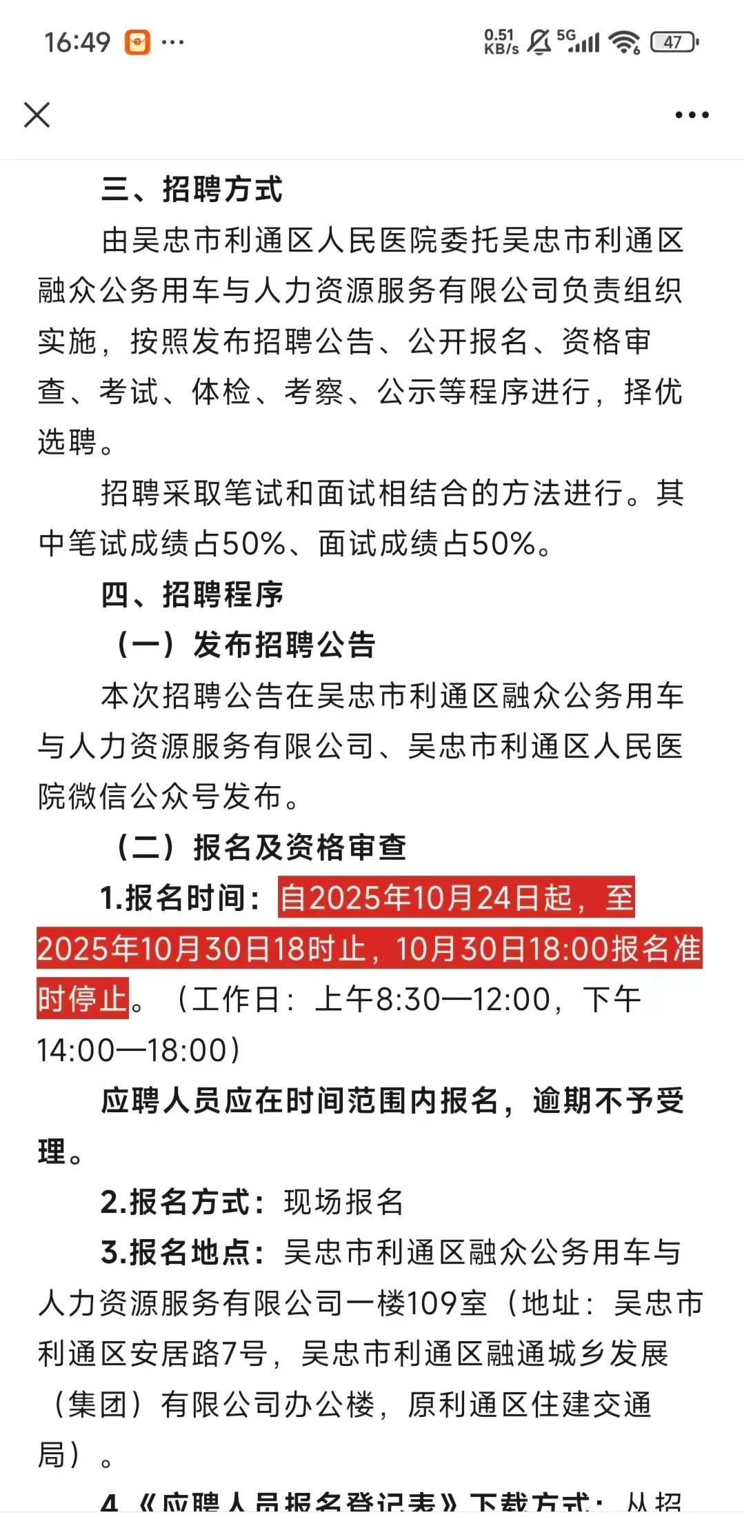 吴忠市利通区人民医院公开招聘专业人员20名