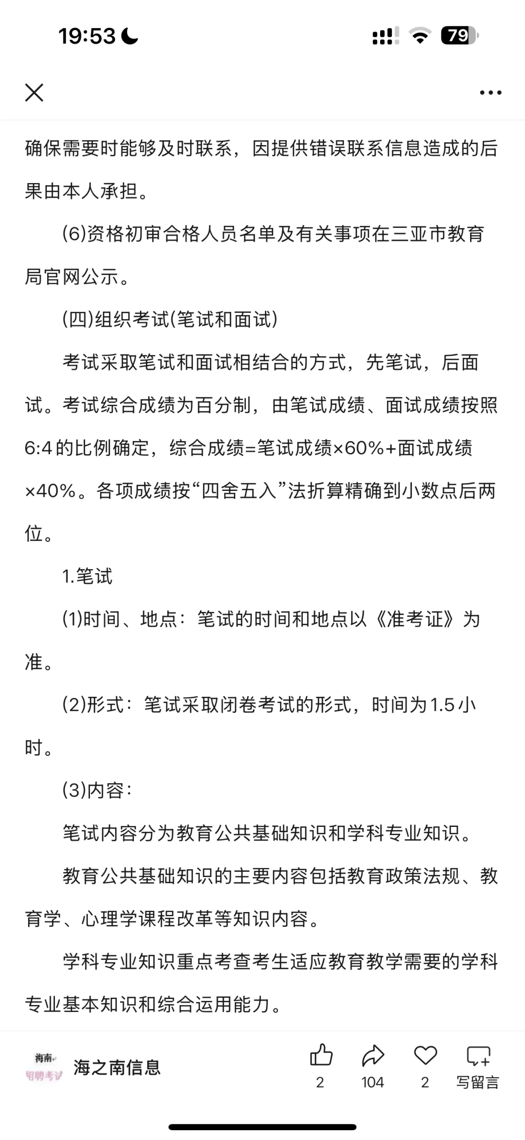 教师招聘三亚市直属