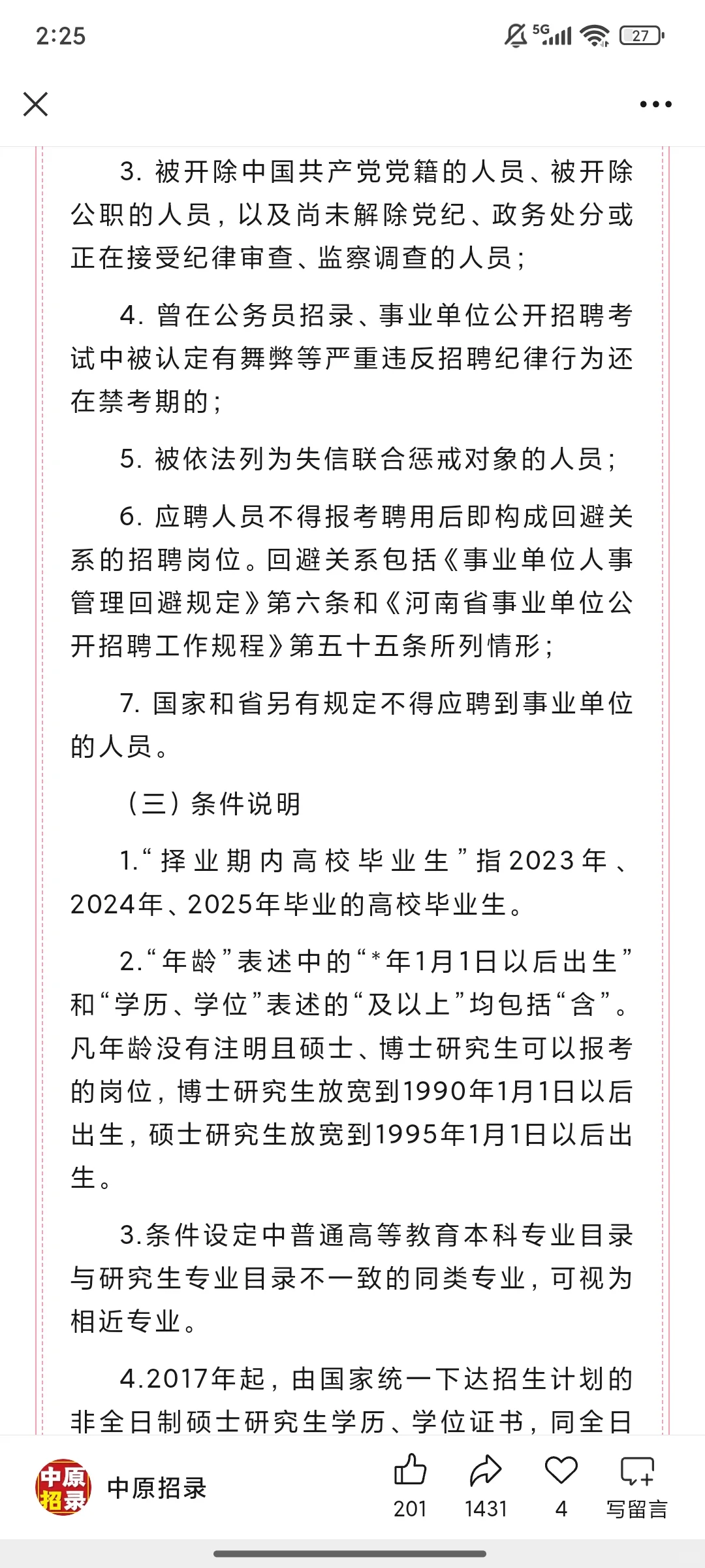 847人！信阳市2025年事业单位联考公告