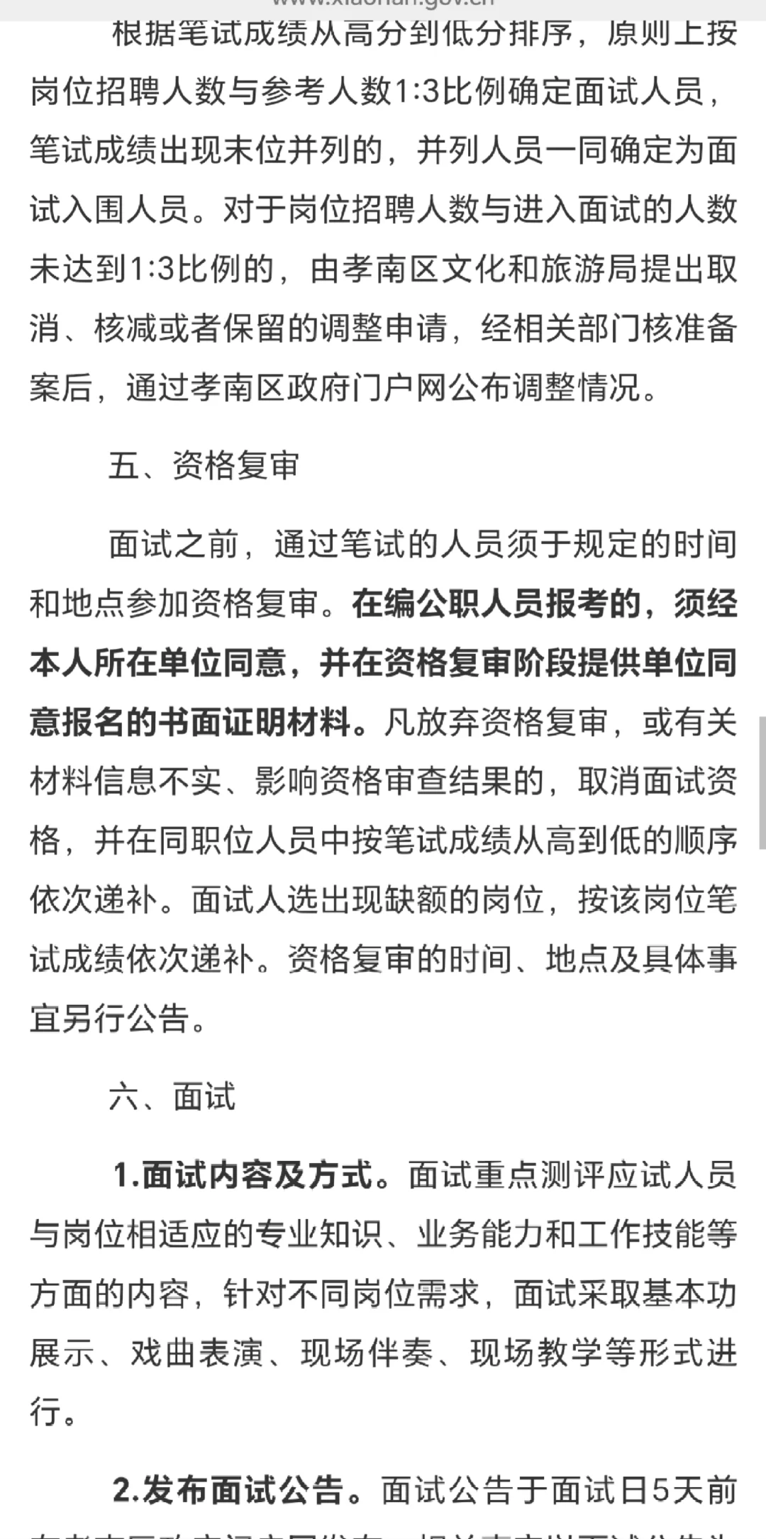 25孝感孝南文化和旅游局招聘工作人员！6人