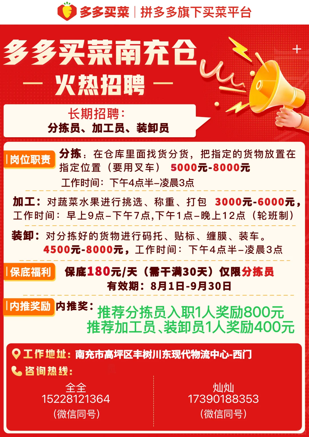 多多买菜南充仓招聘