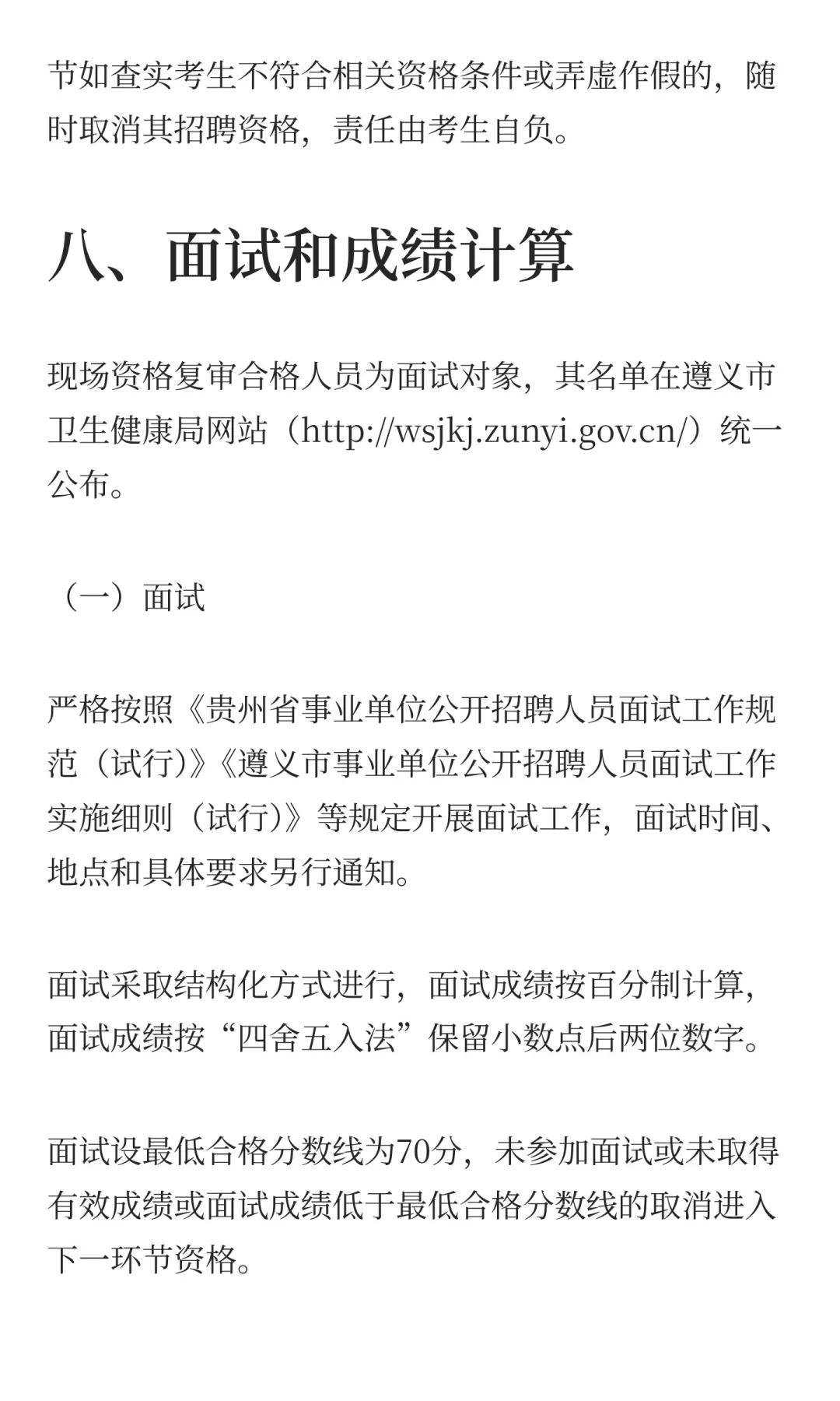 贵州遵义市2025年面向社会公开招聘大学生乡