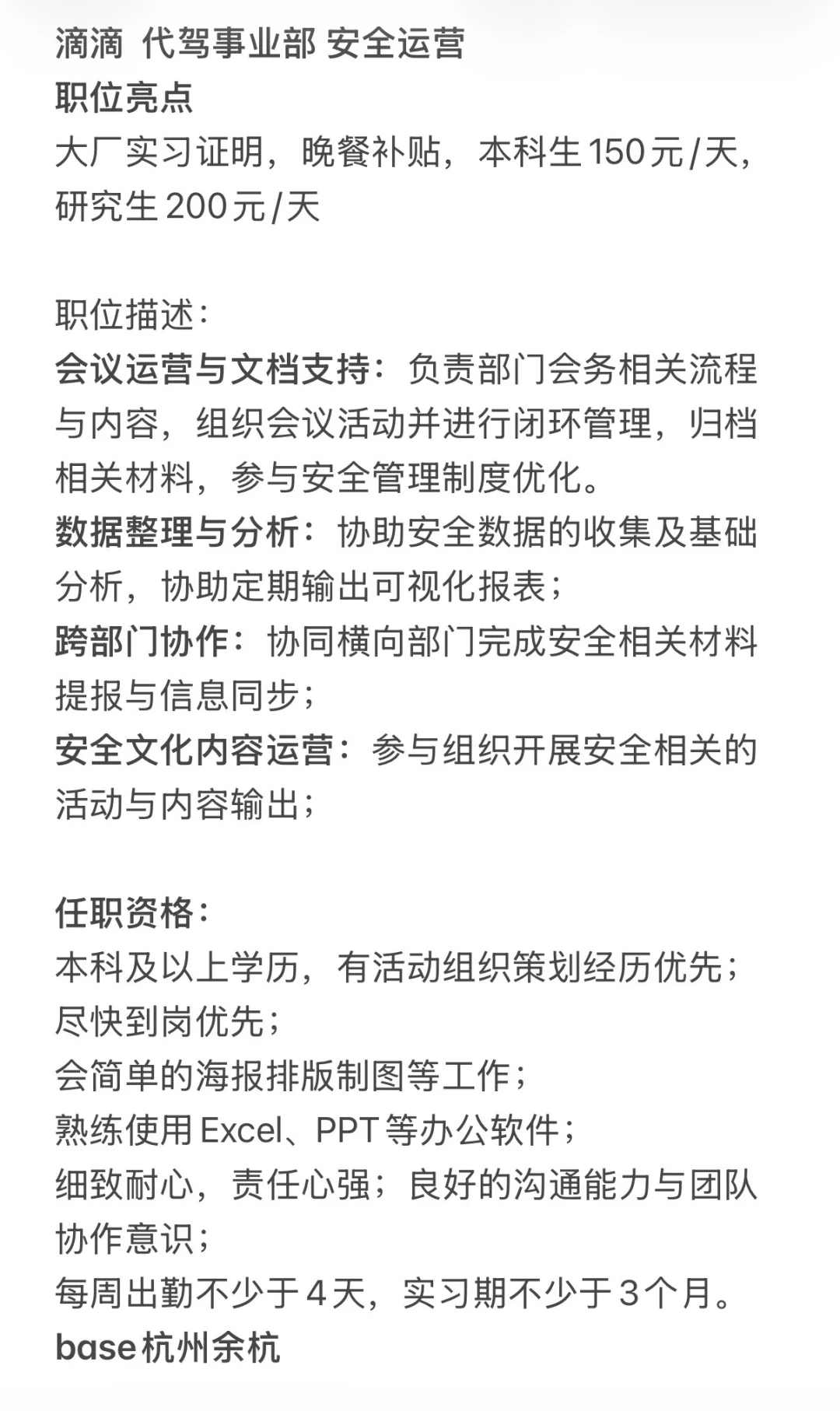 杭州互联网大厂-滴滴 实习招继任 尽快优先