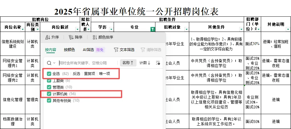 管理or专技？不纠结江苏事业编岗位类别选择