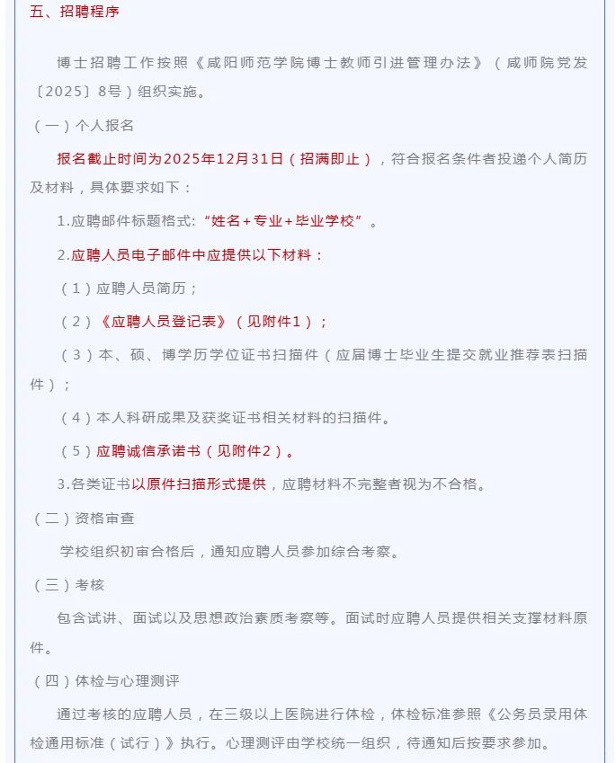 咸阳师范学院2025年招聘博士教师