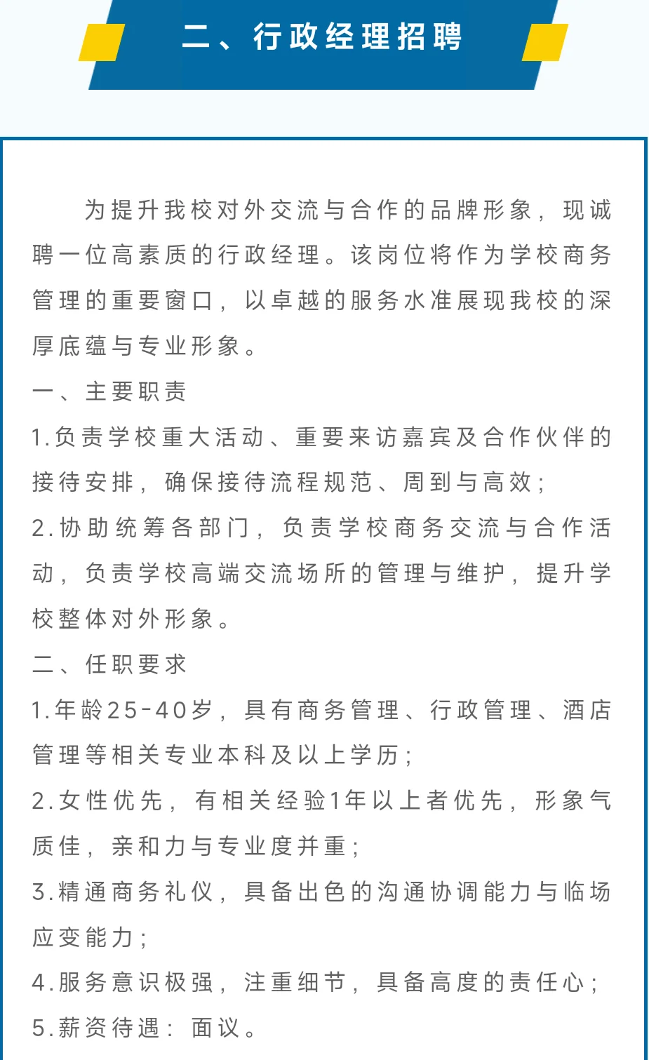 平顶山科技职业学院2025年9月招聘公告