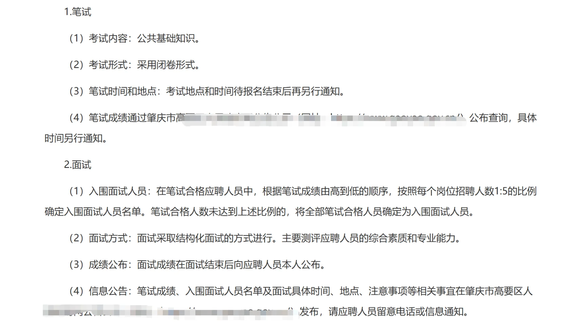 肇庆事业单位新出招聘——高要区招聘16人