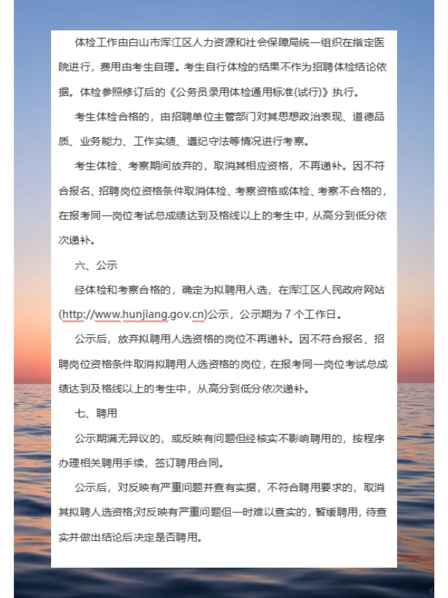 2024年白山浑江区事业单位公开招聘工作人员