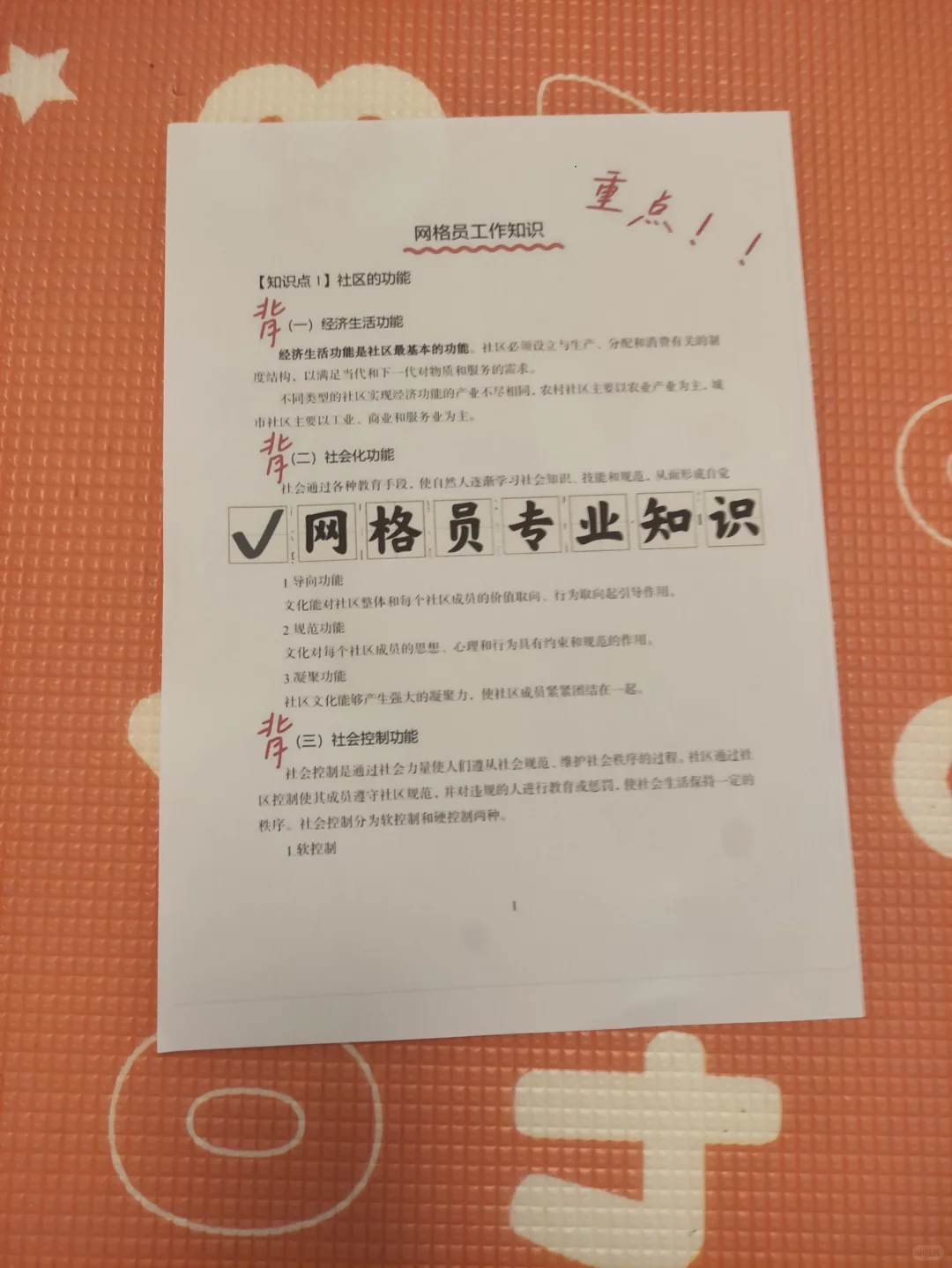 伊宜春万载县社区工作者进度为0的，直接背