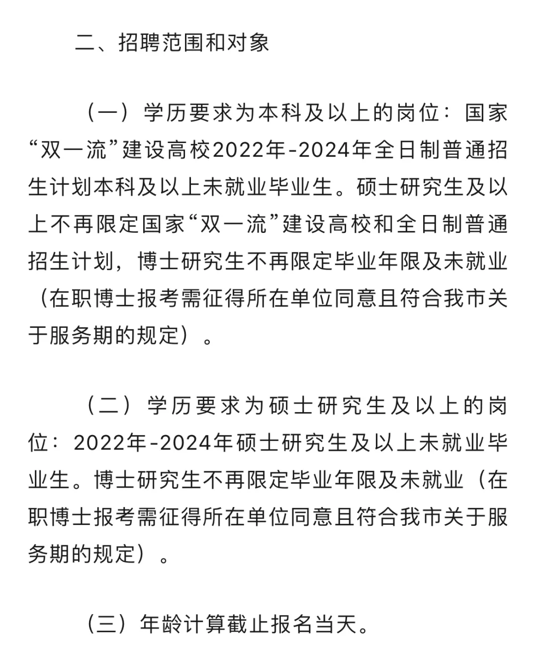 2024年保山市市直部分事业单位公开招聘公告