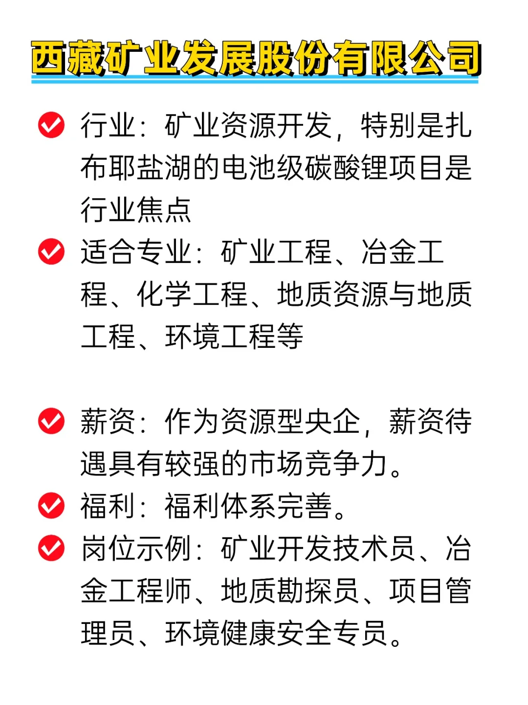 💦冷门但双休不加班的央国企——拉萨