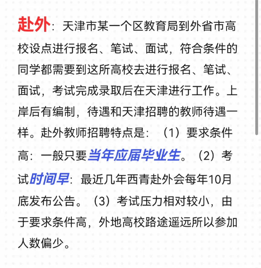 天津教招考试分为哪几种
