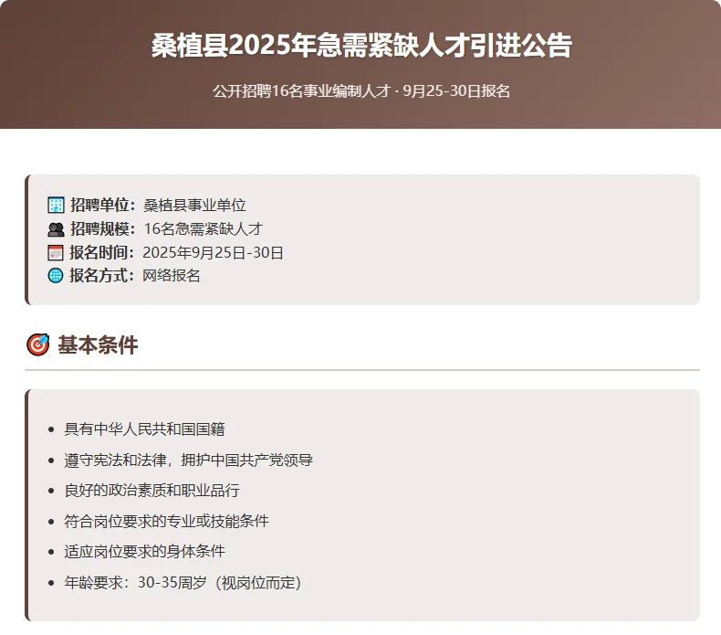 张家界市引才！16 名事业编，补贴超给力！