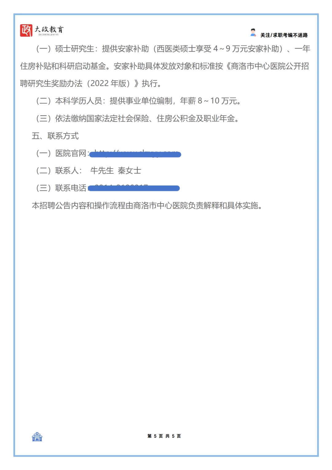 商洛市中心医院2025年大学生公开招聘公告