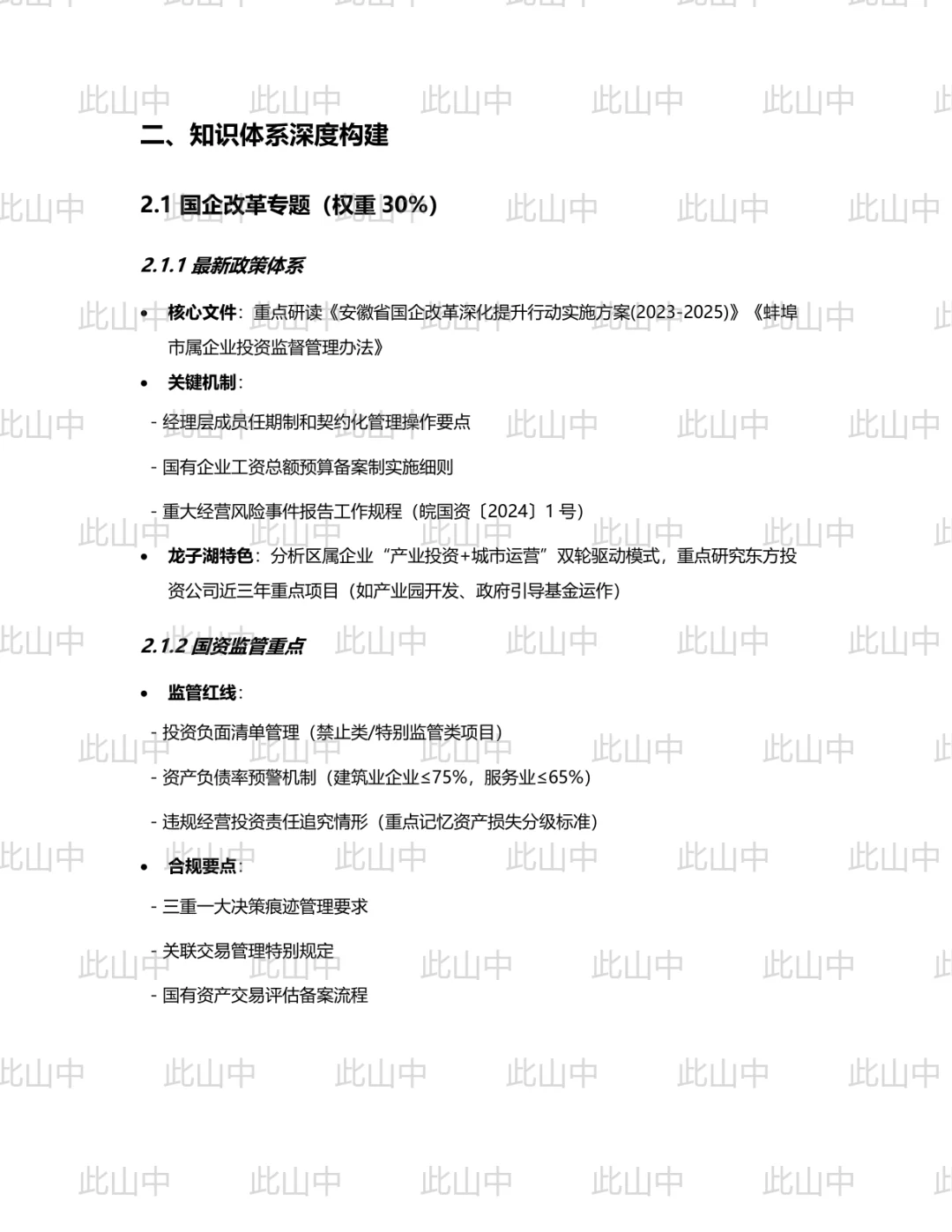 安徽蚌埠市选聘龙子湖区国有企业招聘