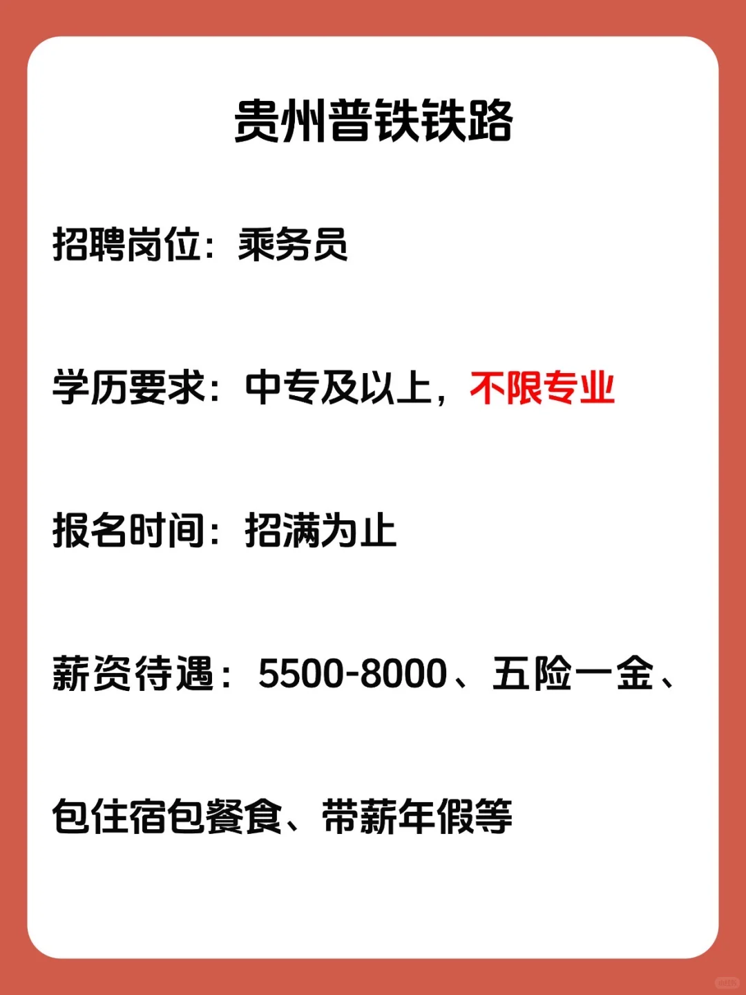 5500-8000！贵州乘务员招聘要求真的很低
