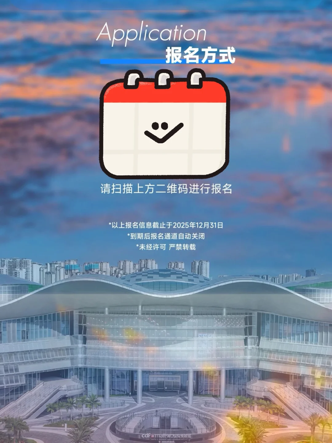 海口国际免税城-2026年校园招聘来啦