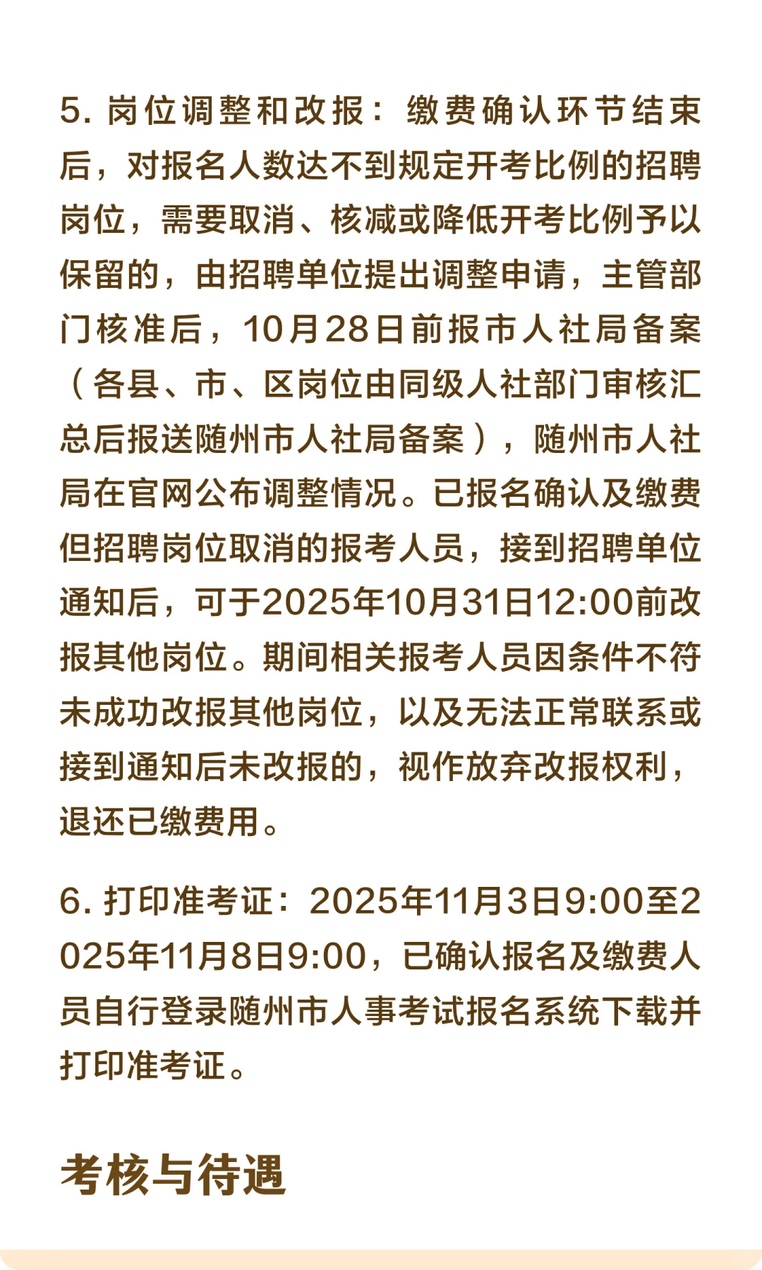 随州事业单位下半年统一公开招聘工作人员
