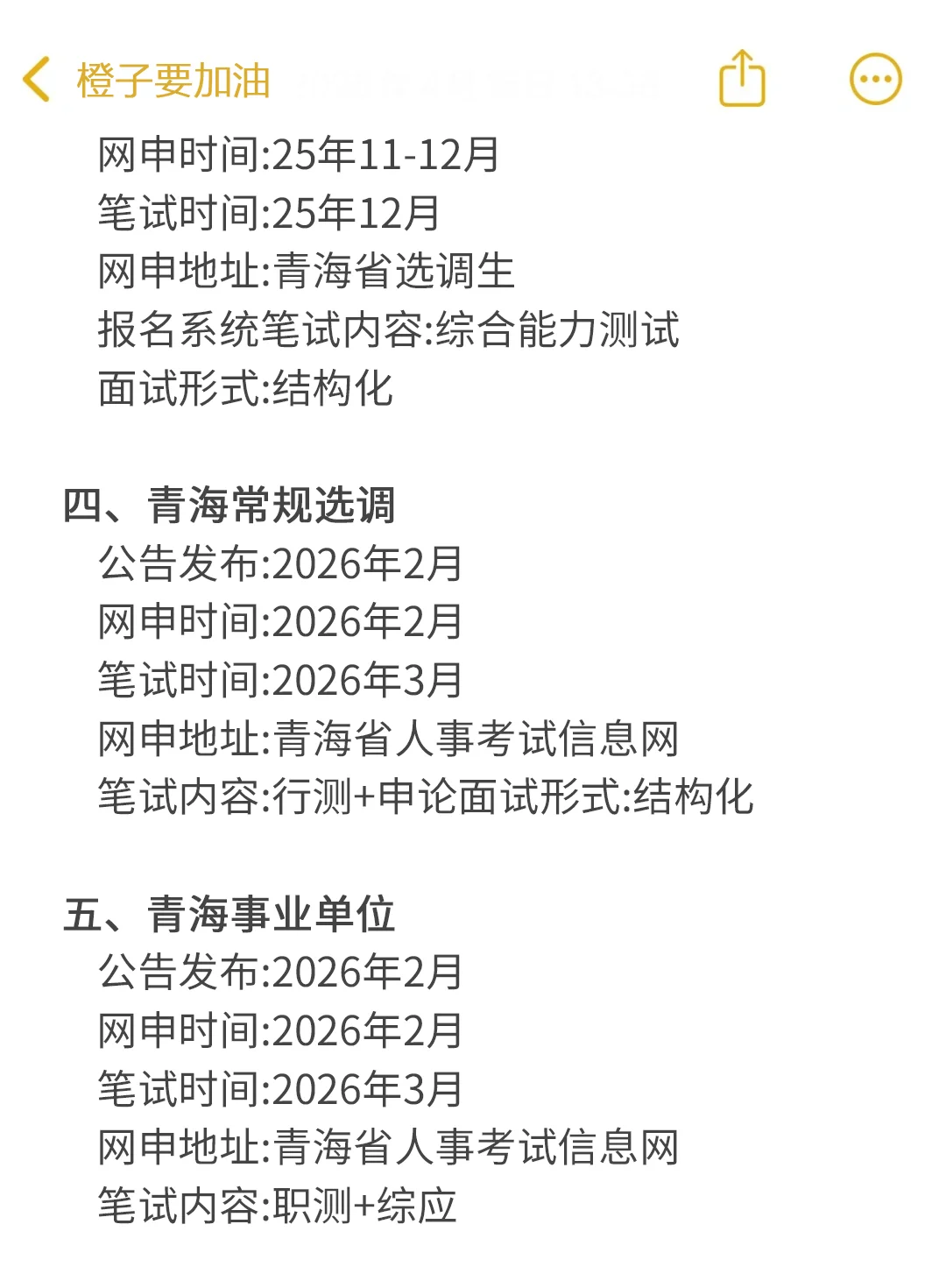 今年，青海考公是真的在放洪水啊啊啊