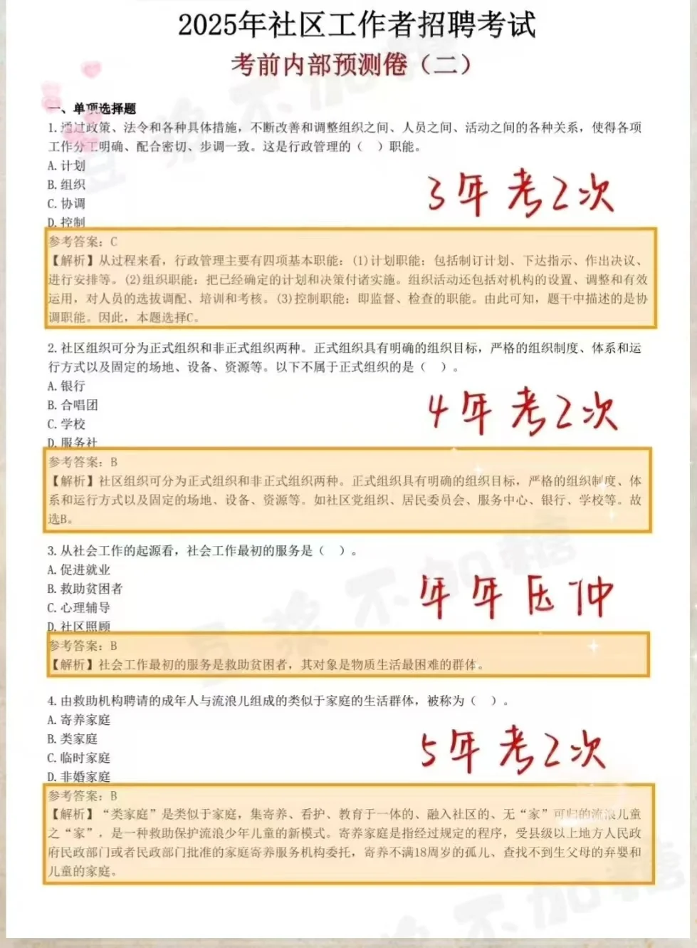 吴忠市利通区招聘社会工作者，不用慌靠它够