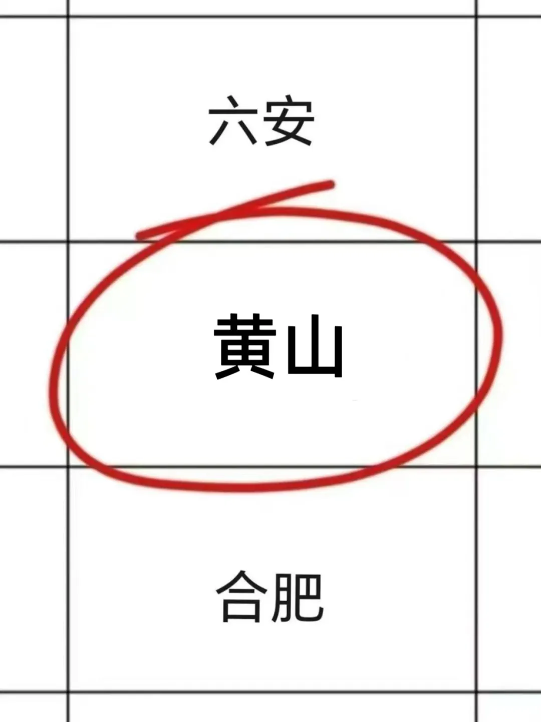 141个岗位！黄山事业单位大爆发🔥