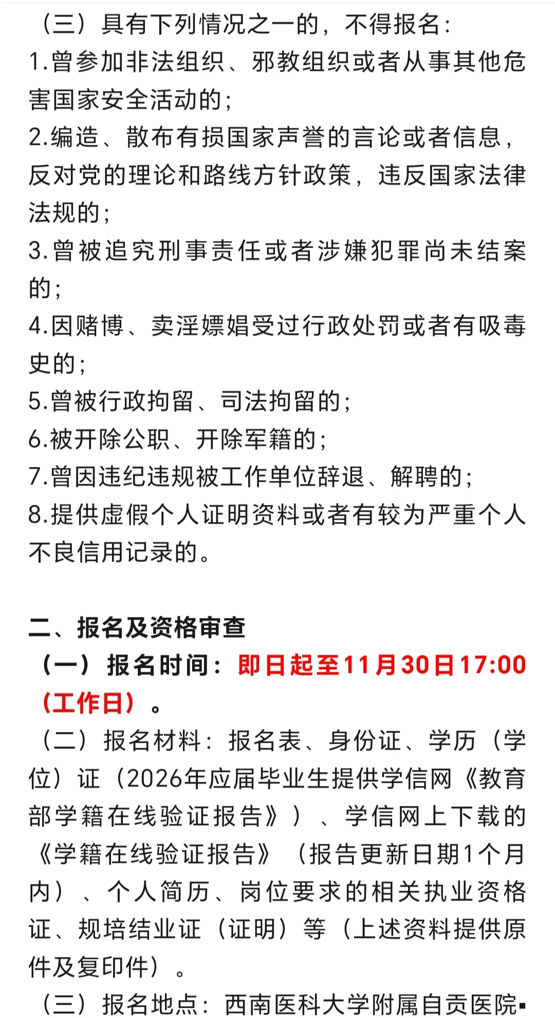 📣📣自贡市精神卫生中心招聘14人