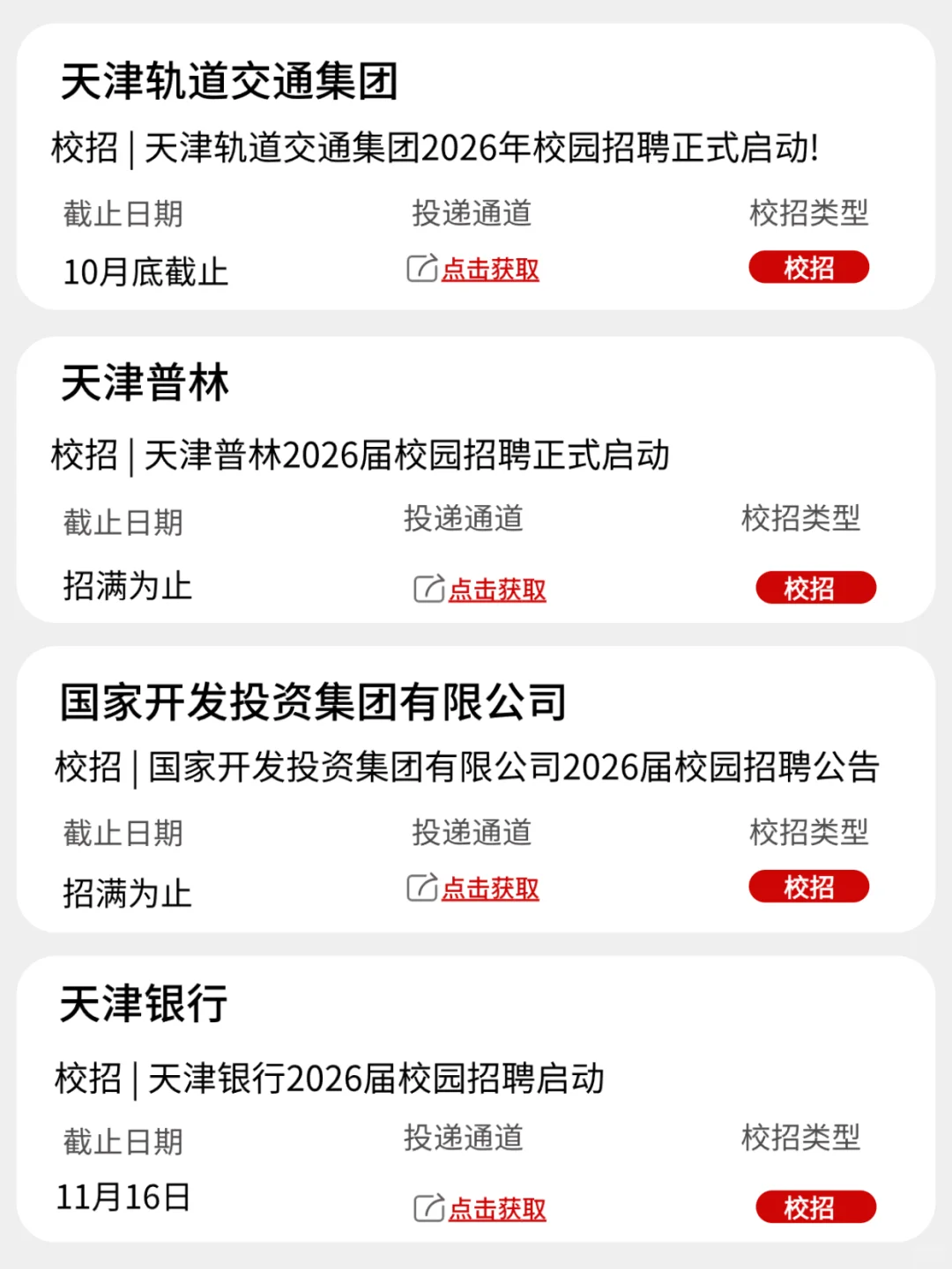 月底的天津校招，稳稳的很安心！