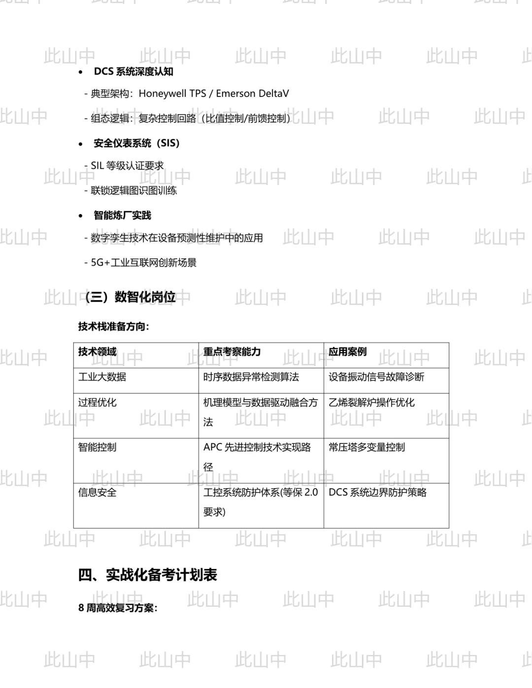 秋季中国石油锦州石化分公司招聘