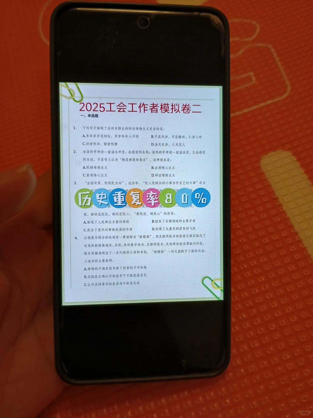 10天极限过泰安市总工会考试（差生版）