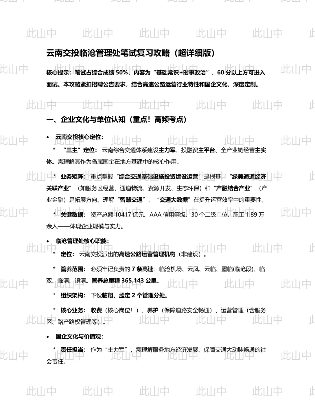 云南交投集团招聘