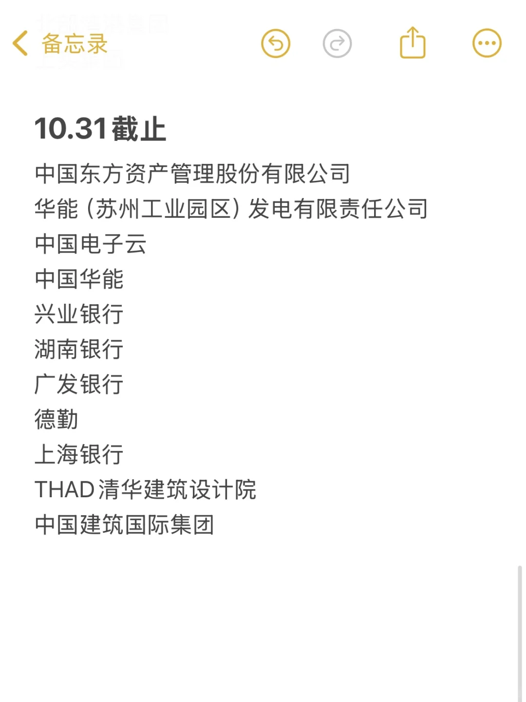 10月网申马上截止的国企秋招！