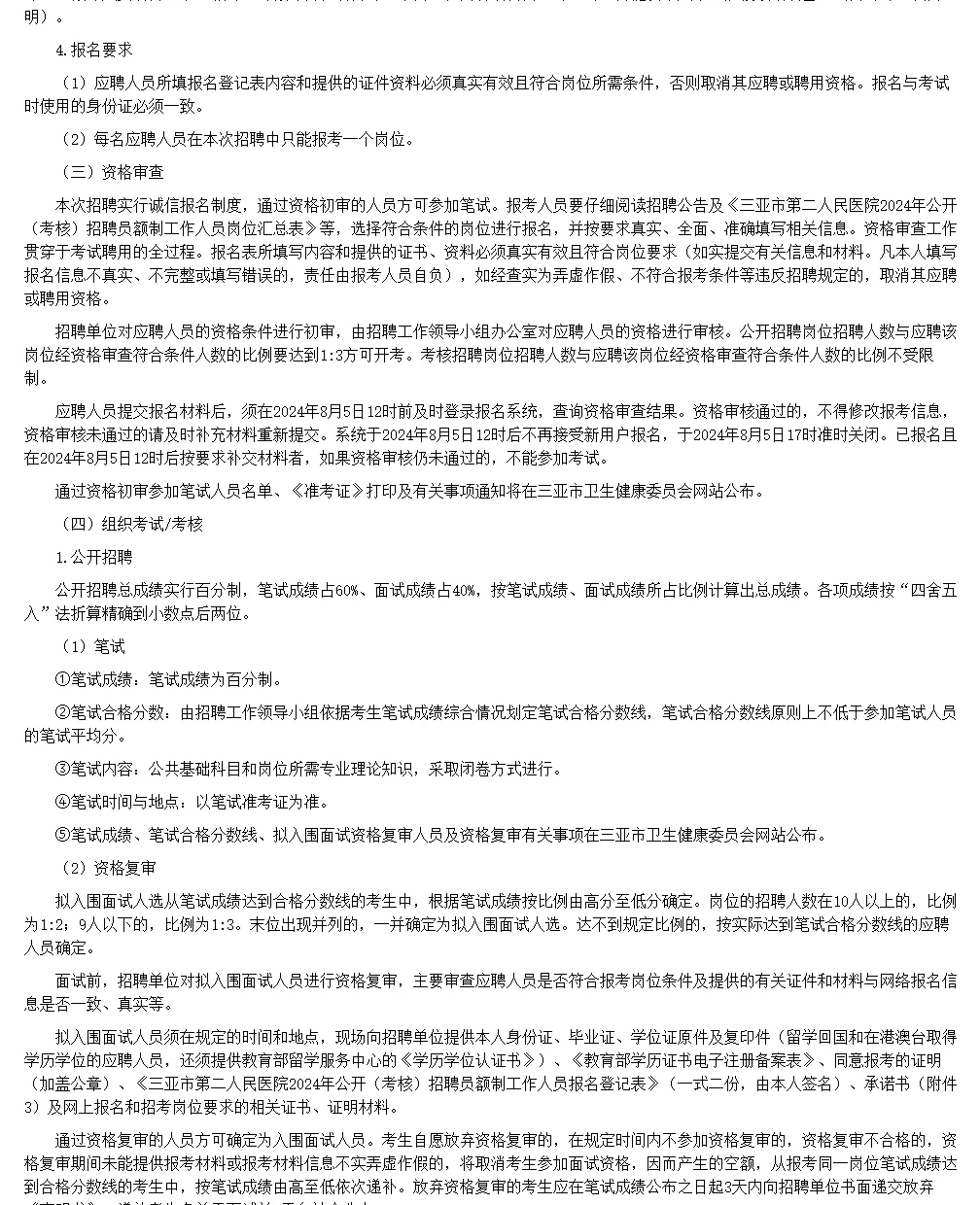 招30人！三亚市第二人民医院招聘