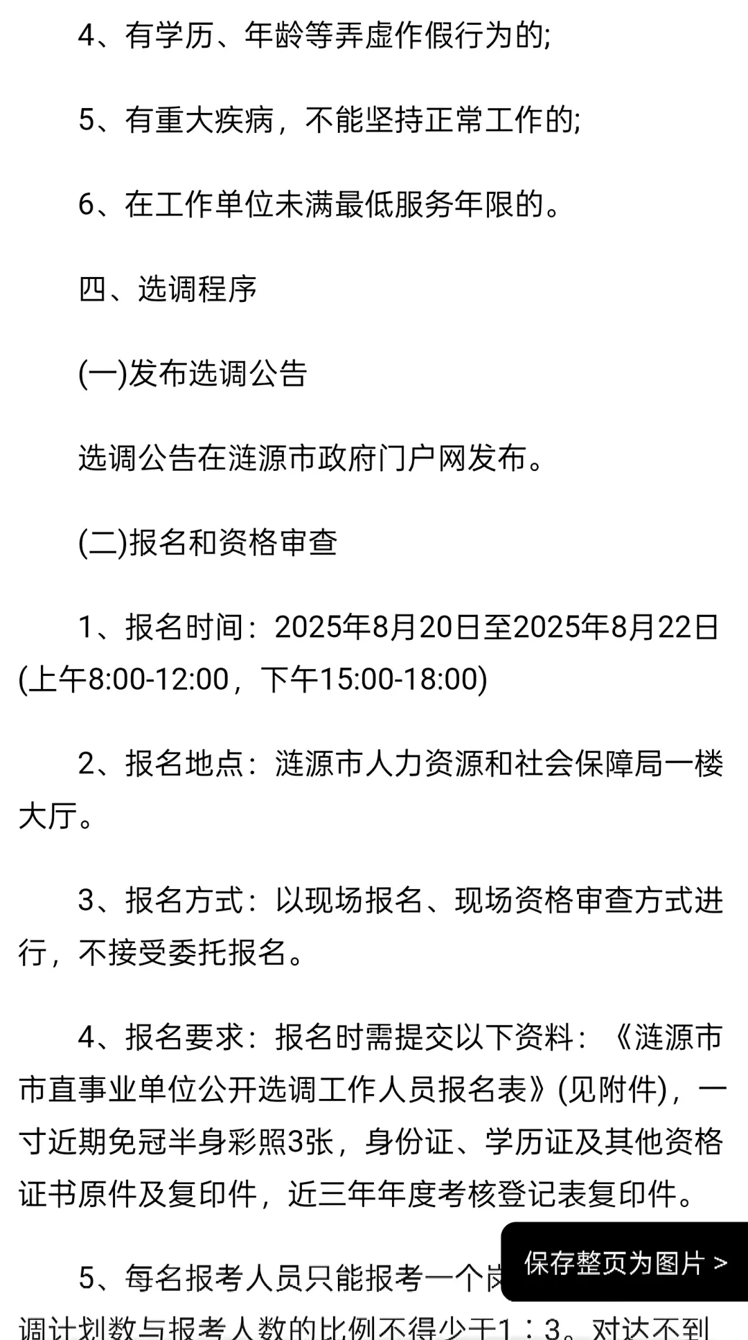 2025年娄底市涟源市市直事业单位公开选调
