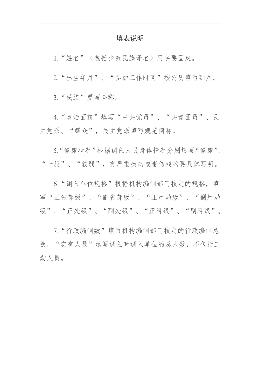 考公天花板！中央机关遴选选调公务员公告