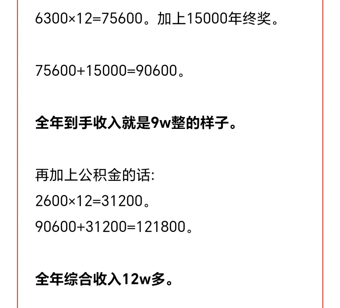 福建漳州市事业编分享工资待遇