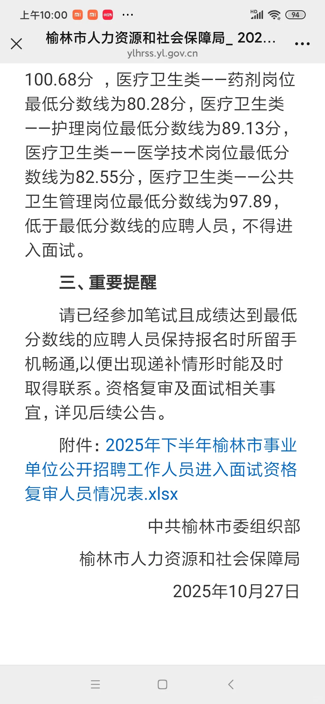 2025年下半年榆林市事业单位公开招聘工作人