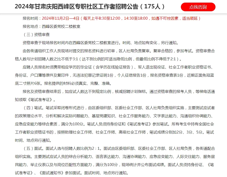 甘肃庆阳市西峰区社区工作者招175人