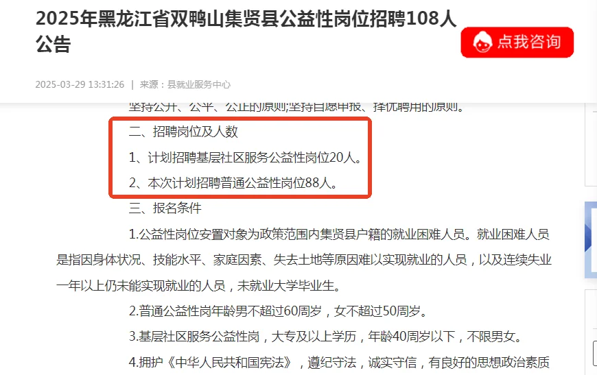 25年双鸭山集贤县公益性岗位招聘108人公告