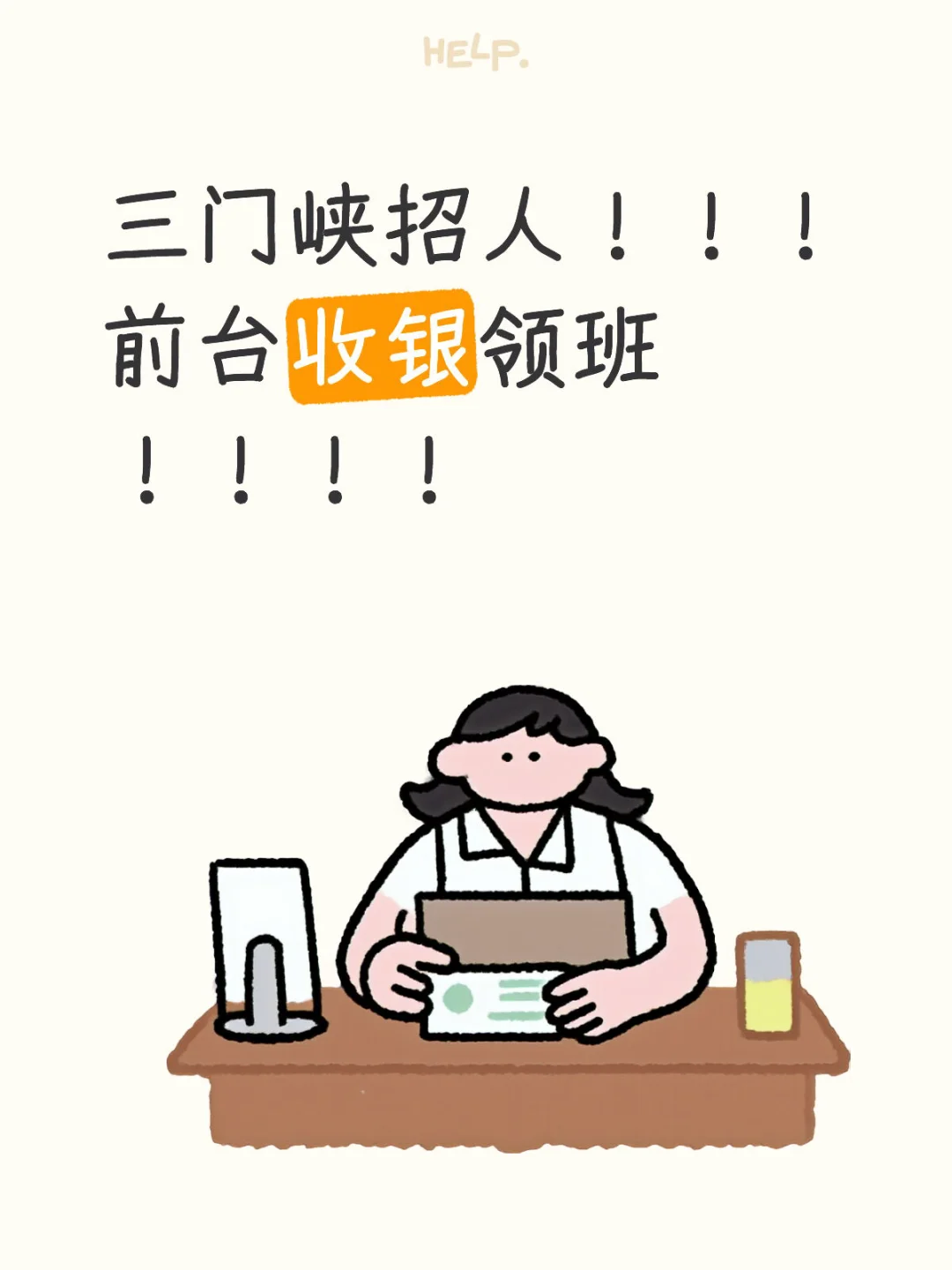 三门峡招不到人！！！！