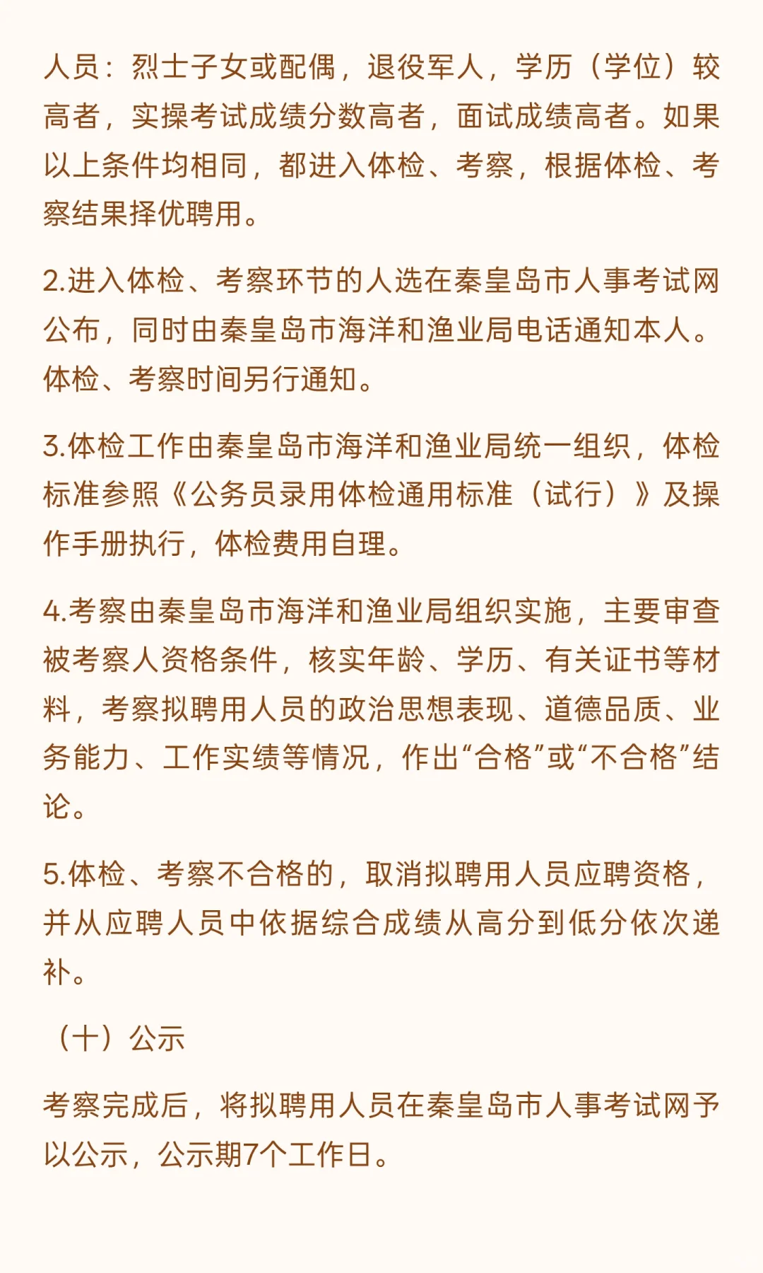 秦皇岛市海洋和渔业局关于秦皇岛市海洋和渔