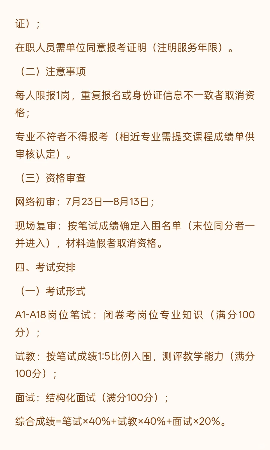 2025年湖南怀化职业技术学院招聘公告39人