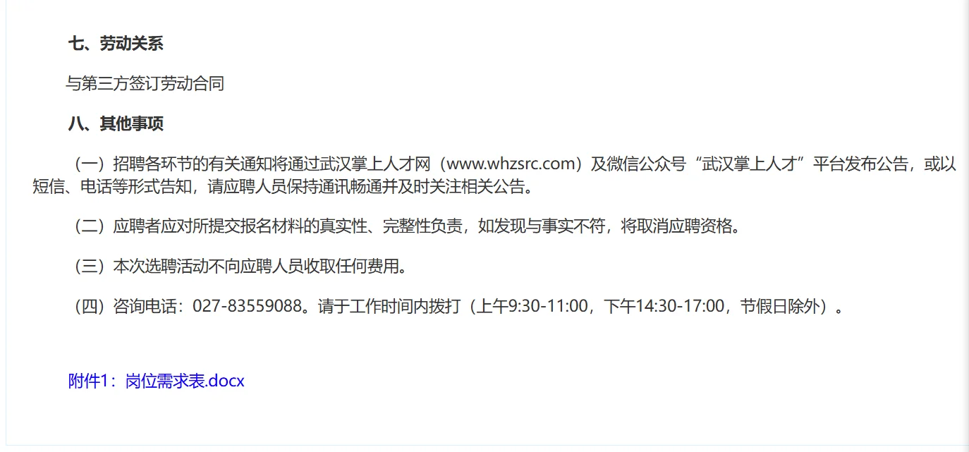国有企业招聘公告