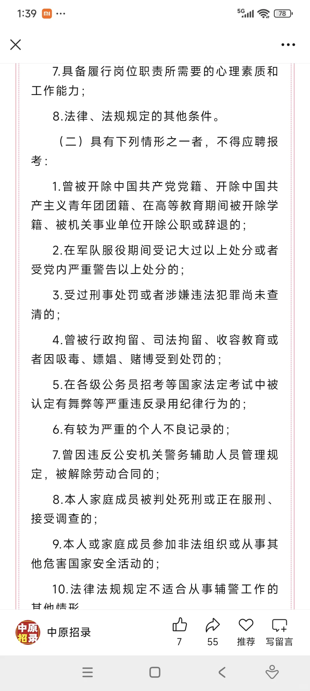 信阳辅警招聘公告