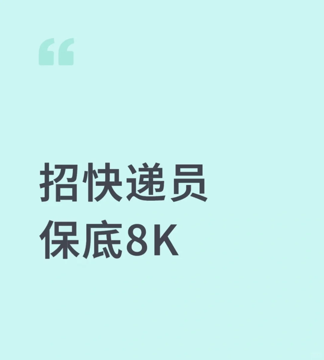 招聘快递员秦淮区