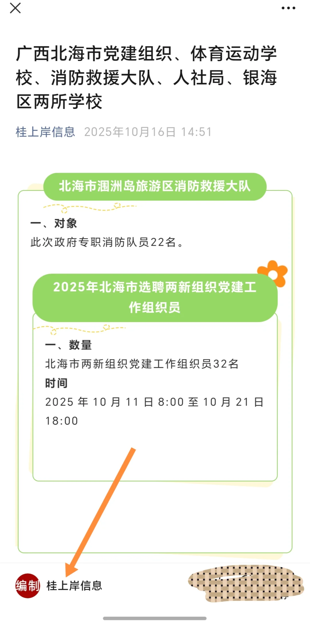 广西北海市党建组织、体育运动学校、消防救