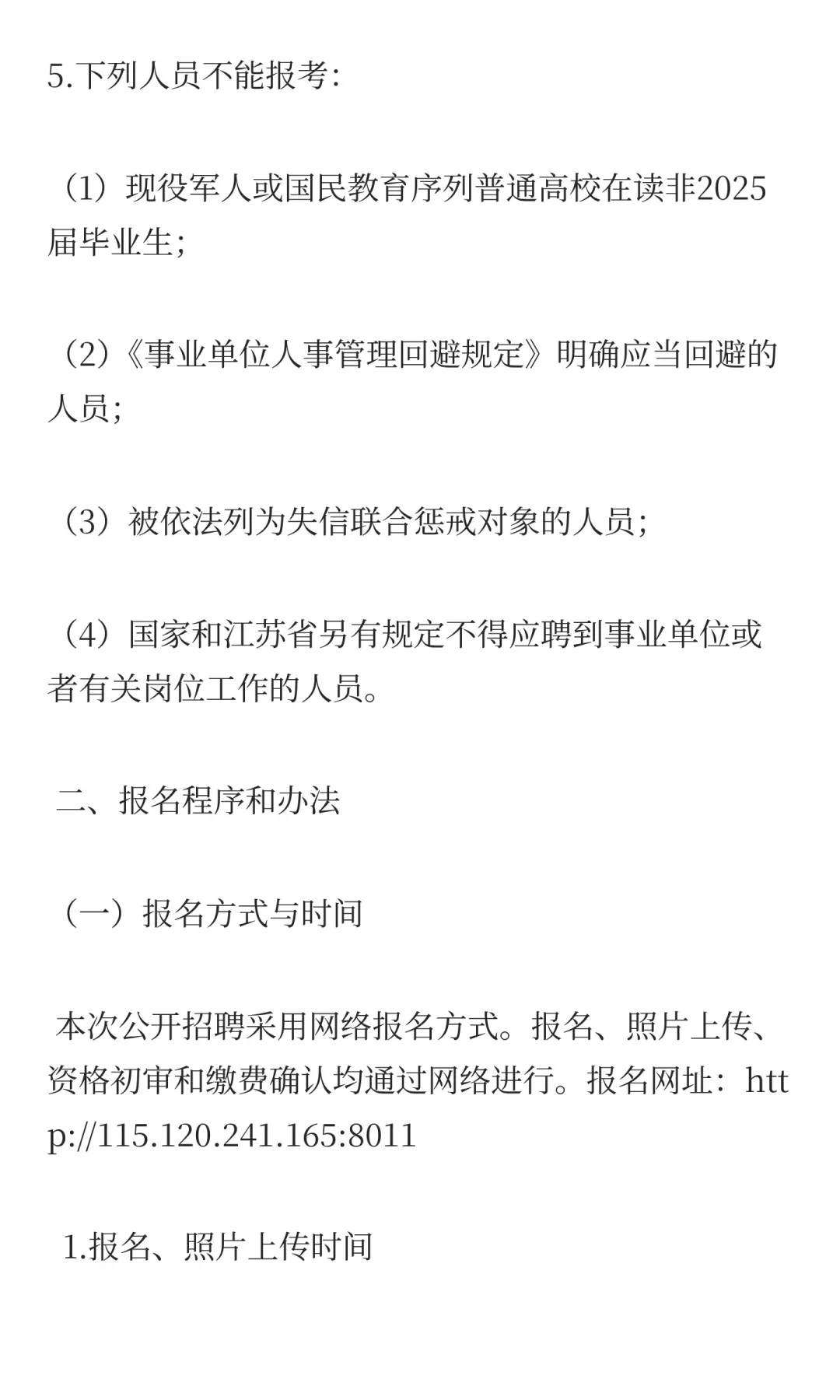常州工学院2025年公开招聘工作人员公告 （