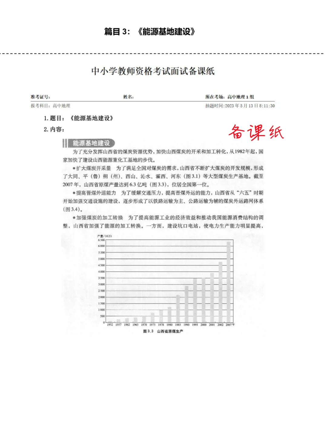 高中地理教资面试真题逐字稿258篇，备考稳