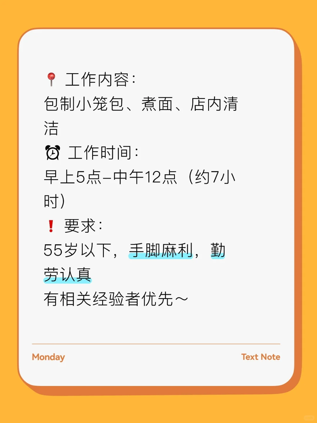 孝感招人（早餐店）