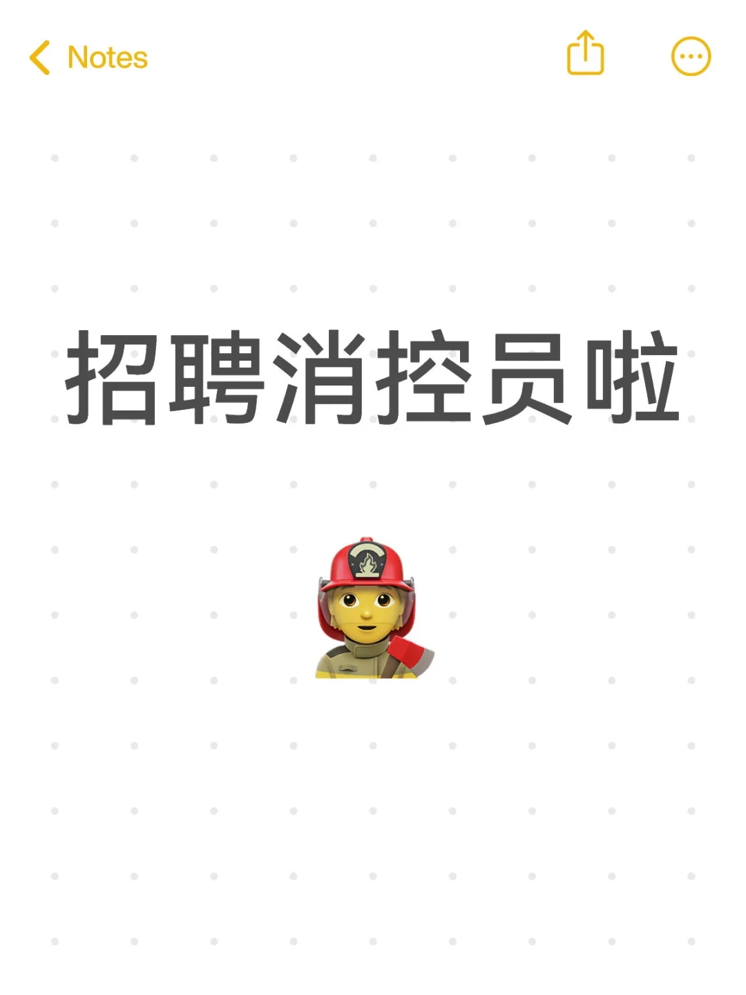 杭州招聘消控员啦😍😍😍